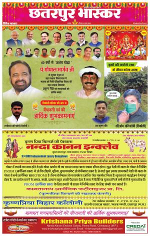 छतरपुर भास्कर
