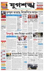 Jugasankha - KOLKATA EDITION