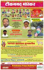 टीकमगढ़ भास्कर 