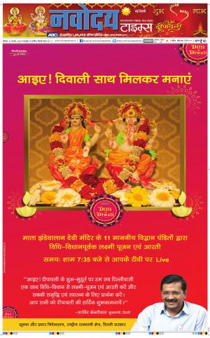 The Navodaya Times Main