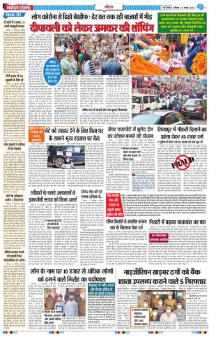 The Navodaya Times Noida