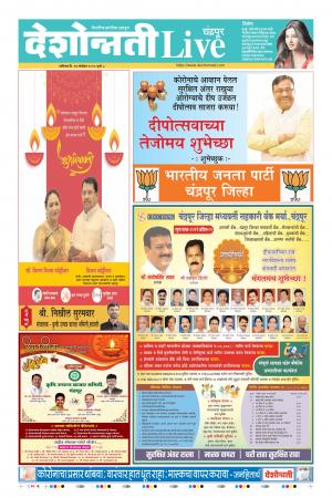 14th chandrapur live