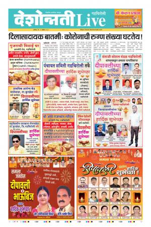 14th gadchiroli live