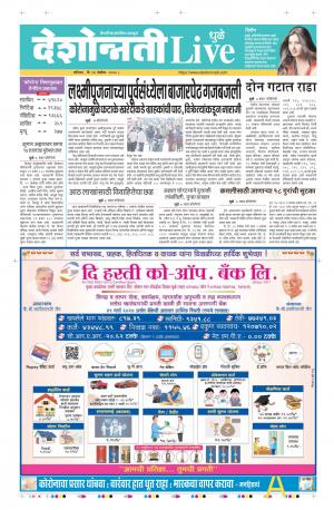 14th Dhule-Nandurbar 