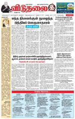 விடுதலை - viduthalai