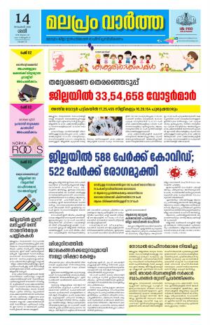 Malapram vaartha 14-11-2020