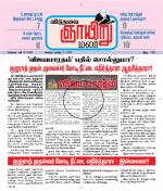 ஞாயிறு மலர் -Sunday Malar