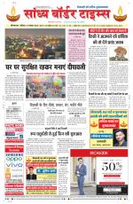 Sandhya Border Times, Sri Ganganagar