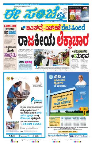 ESANJE-Tumakuru / Mysuru (14-11-2020)