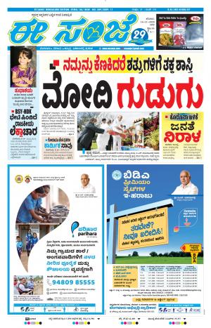 EESANJE-Bangalore (14-11-2020)