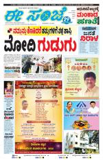 eESANJE :  Hubli -Dharwad 