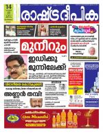 Rashtradeepika Kozhikode