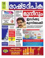 Rashtradeepika Kochi