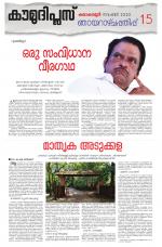 Kaumudi Plus Sunday Suppliment