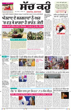 15 November 2020 Punjabi