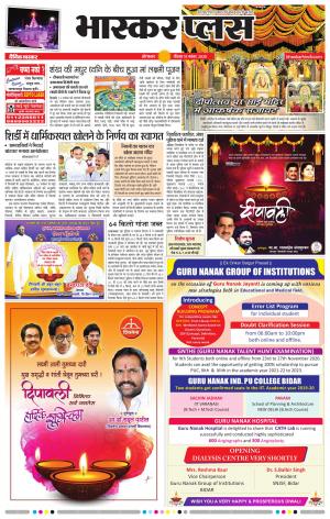 औरंगाबाद भास्कर प्लस