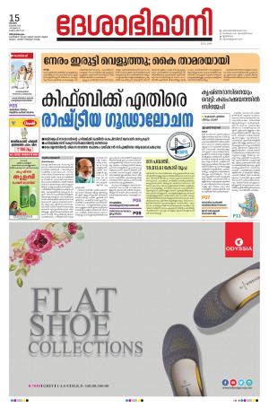 Thiruvananthapuram, 15th November2020