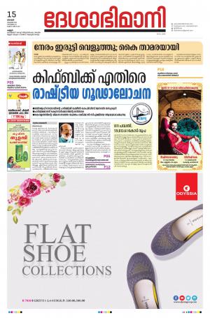 15th November 2020, Kannur