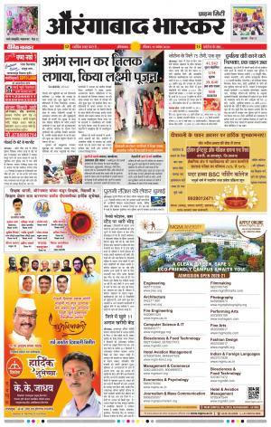 औरंगाबाद भास्कर