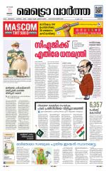 Metrovaartha - Thrissur