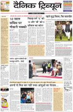 Dainik Tribune (Chandigarh)