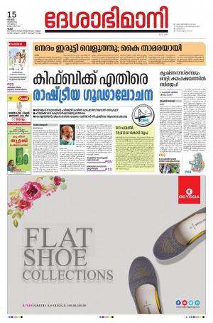 Thrissur, 15th November 2020