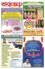 Kannadamma Daily Belgaum