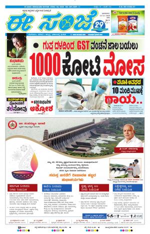 EESANJE-Bangalore (15-11-2020)