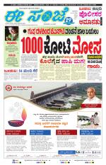 eESANJE :  Hubli -Dharwad 