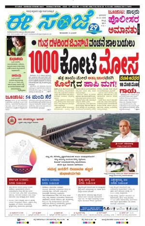 EESANJE : Hubli -Dharwad (15-11-2020)