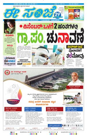 EESANJE-Tumakuru / Mysuru (14-11-2020)