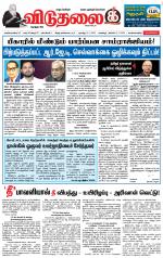 விடுதலை - viduthalai