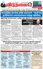 விடுதலை - viduthalai