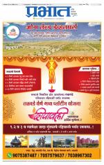 पुणे जिल्हा आवृत्ती