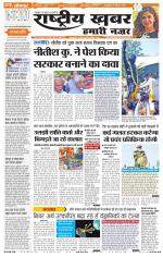 Rashtriyakhabar jharkhand edition