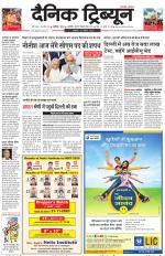 Dainik Tribune (Karnal Edition)