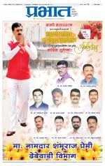 सातारा आवृत्ती