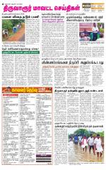 Thiruvarur-Trichy Supplement