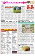 Pudukkottai-Trichy Supplement