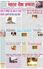 Bharat Desh Hamara (Haryana)