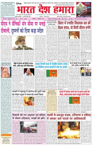 bharatdeshhamara haryana 16-11-2020