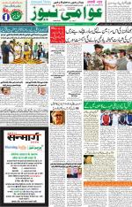 AAWAMI NEWS RANCHI