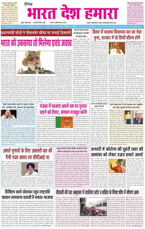 bharatdeshhamara  punjab 16-11-2020