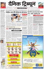 Dainik Tribune (Gurgaon Edition)