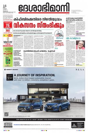 Thiruvananthapuram, 16th November2020