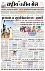RASTRIYA NAVEEN MAIL RANCHI EDITION