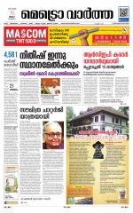 Metrovaartha - Thiruvananthapuram