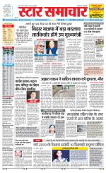 Star Samachar Rewa