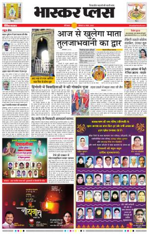 औरंगाबाद भास्कर प्लस