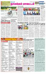 Namakkal-Salem Supplement